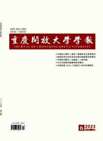 重庆开放大学学报